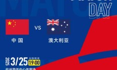开云体育:世预赛18强赛直播频道平台 中国男足vs澳大利亚直播观看入口