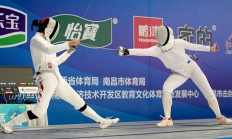 开云体育:新赛季新体系 全国击剑冠军赛分站赛（重剑第一站）南昌收官